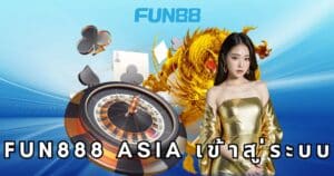 fun888 asia เข้าสู่ระบบ