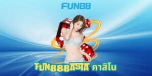 fun888asia คาสิโน