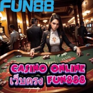 casino online เว็บตรง fun888